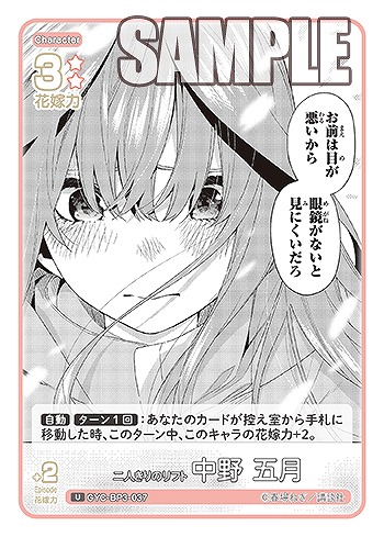 二人きりのリフト 中野 五月 【GYC-BP3-037U】